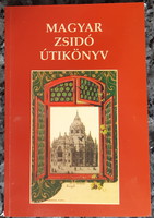Hungarian Jewish travel guide Judaica