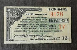Oroszország - 4 rubel 50 kopek 1917 Szibéria