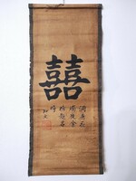 Antik kínai jókívánság fali kép kalligráfia papír tekercs 12. 5440