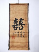 Antik kínai jókívánság fali kép kalligráfia papír tekercs 16. 5444