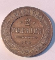 2 Coins of the Russian Empire: 1911. 2K cu and 1914. 2K cu patina