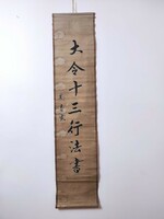 Antik kínai jókívánság fali kép kalligráfia papír tekercs 40. 5514