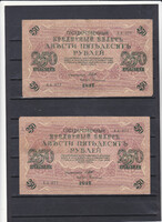 Oroszország 250 rubel azonos sorszám a két bankjegyen 1917 G