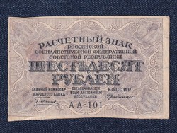 Oroszország 60 Rubel bankjegy 1919 G. Pyatakov G. de Millo (id63164)