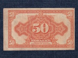 Oroszország 50 kopek bankjegy 1918 (id63174)