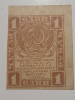 Russia 1919 1 ruble in nice condition as pictured