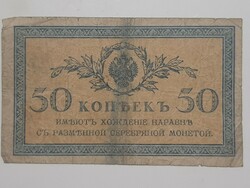 Rare! Russia 50 kopecks 1915 - 17 condition according to picture