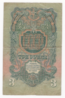 Szovjet Rubel 3 bankjegy 1947