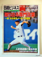 1998 September 14 / Nikkei business / Japanese / no.: 22770