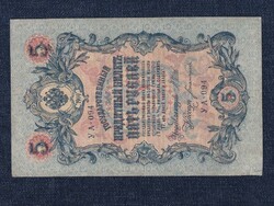 Oroszország II. Miklós 5 Rubel bankjegy 1909 Konshin - Bogatirev (id27147)