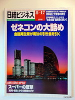 1998 August 17 / Nikkei business / Japan / for birthday!? Original newspaper! No.: 22771