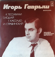Igor gavris cellos rare lp! Vinyl record vinyl