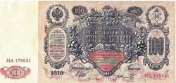 Russia 100 rubles 1910 REPLICA UNC