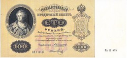 Russia 100 rubles 1898 replica unc