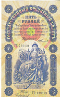 Oroszország 5 rubel 1898 REPLIKA UNC