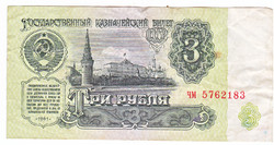 Oroszország 3 rubel 1961 G