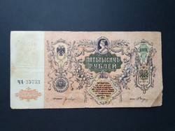 Oroszország 5000 Rubel 1919 F
