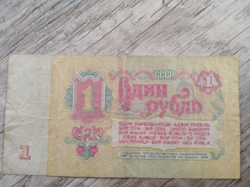 1 Ruble banknote from 1961