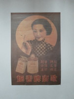 4 cigarette advertisement posters from the 1930s, Chinese