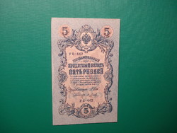 Tsarist Russian 5 rubles 1909 unfolded, aunc shipov / j.Metz