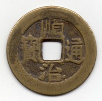 Kína 1 Cash, 1644-1661, eredeti9