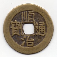 Kína 1 Cash, 1644-1661, eredeti18