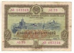 25 rubel 1953 Hitelkötvény Oroszország Szovjetunió