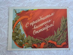 Old Russian postcard 1958 postcard