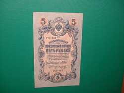 Tsarist Russian 5 rubles 1909 unfolded, aunc shipov / j.Metz