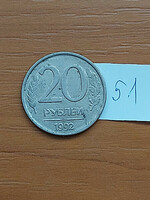 Russia 20 rubles 1992 (non-magnetic) Leningrad 51