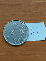 Russia 2 rubles 2021 Moscow, nickel-plated steel 81