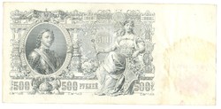 500 rubel 1912 Oroszország 1.