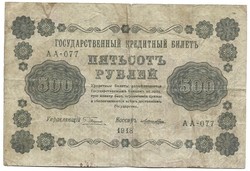 500 rubel 1918 Oroszország 1.