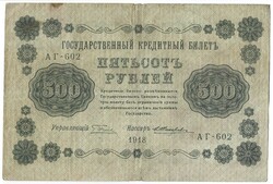 250 rubel 1918 Oroszország 1.