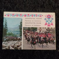 Orosz képeslap 1970-es évekből - postatiszta!