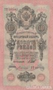 Orosz 10 Rubel 1909 . Posta van !