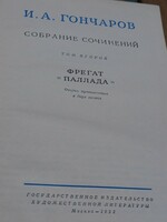 2 db Orosz klasszikus  könyv: Goncsarov - 1952, 1954 (Moszkva)