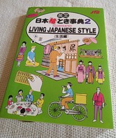 Living Japanese Style booklet for learning Japanese customs in English