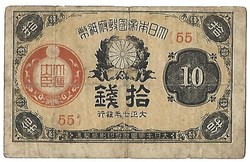 10 Sen 1918 Japanese