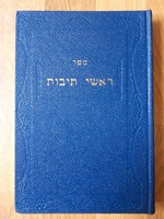 Abbreviations of the Hebrew language in the Jewish language and religion