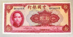 Chinese 10 yuan 1940 oz