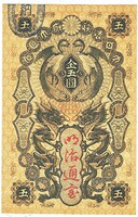 Japan 100 Japanese yen 1872 replica