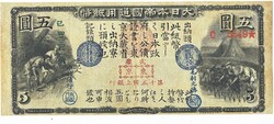Japan 5 Japanese yen 1873 replica