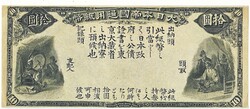 Japan 10 Japanese yen 1873 replica
