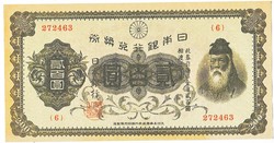 Japan 200 Japanese yen 1845 replica