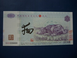 China 100 yuan is the year of the dog! Rare fantasy paper money! Ouch!