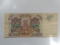 Russian 10000 rubles 1993. P-259a. First edition