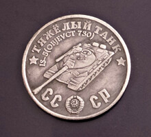 Soviet tank commemorative medal #4