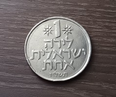 1 Pound, Israel 1967