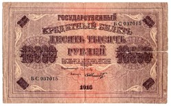 Oroszország 10 000 orosz Rubel, 1918, beszakadás